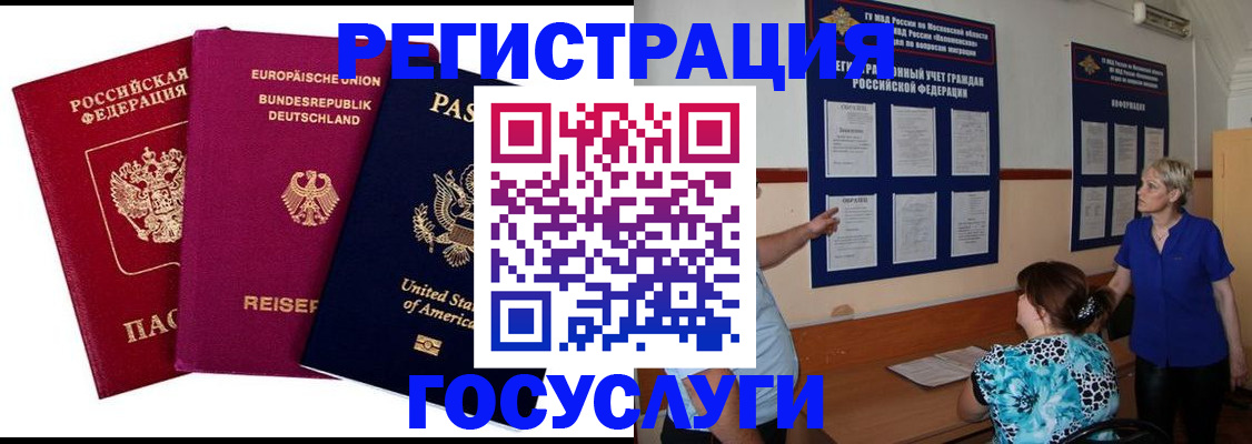 временная регистрация в Нальчике