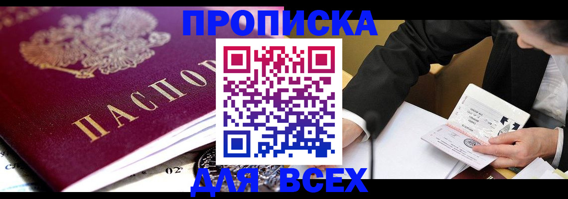 прописка от собственника в Нальчике