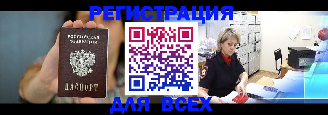 прописка регистрация в Нальчике