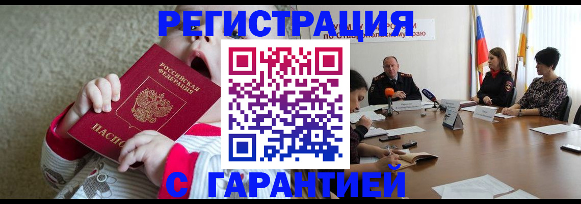 временная регистрация недорого в Нальчике